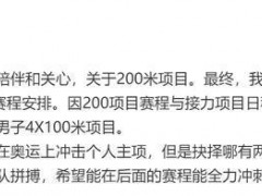 谢震业回应200米退赛：全力保接力，为中国速度冲刺！【快讯】