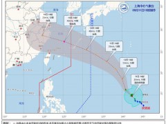 台风“贝碧嘉”秃顶了 中秋华东风雨来袭