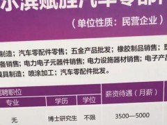 哈尔滨一公司月薪3500元招聘博士 引才争议沸沸扬扬