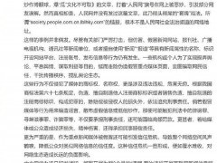 警方通报不法人员假冒媒体名义发文 网络生态不容污染