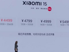 小米15售价4599元起 骁龙8至尊版加持