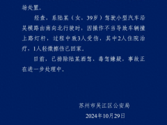 女子驾车操作不当撞路灯致3伤 事故原因调查中