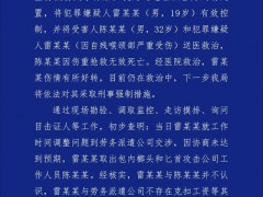 成都公安再通报男子持械伤人 谣言已被澄清