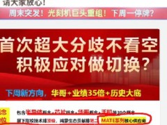 主播煽动吹票股民涌入直播间 抖音炒股现象引发热议