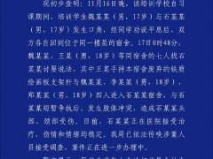 太原警方通报培训学校打人 案件正在调查中