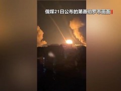 【热搜】泽连斯基称正详细检查榛树导弹残骸 俄方称发出警告信号