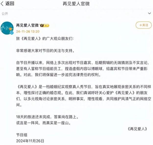 黄圣依麦琳打架?再见爱人回应