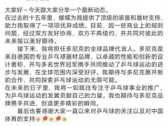 张继科和蝴蝶不再续约 新代言开启新篇章【快讯】