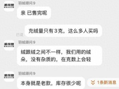 波司登回应羽绒裤仅3克绒 充绒量争议引热议【热搜】