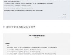 多家快递公司均表示春节不停运 保障年货寄递需求【热搜】