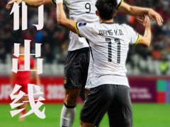 U20亚洲杯中国争小组头名 末轮决战澳大利亚【热搜】