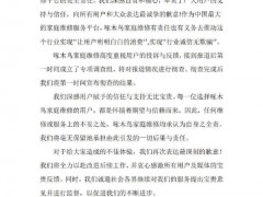 啄木鸟家庭维修致歉：将进行彻查，成立专项调查组【热搜】