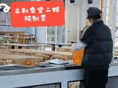 兰州一学校食堂被指用预制菜 校方回应并处罚涉事企业【热搜】