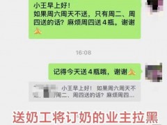 广州多名业主疑遇鲜羊奶预售骗局 商家失联引担忧【热搜】